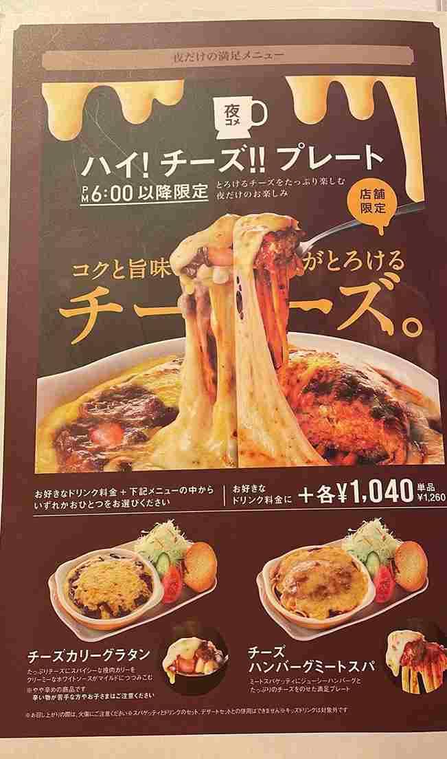 コメダ珈琲店の「夜コメプレート」メニュー